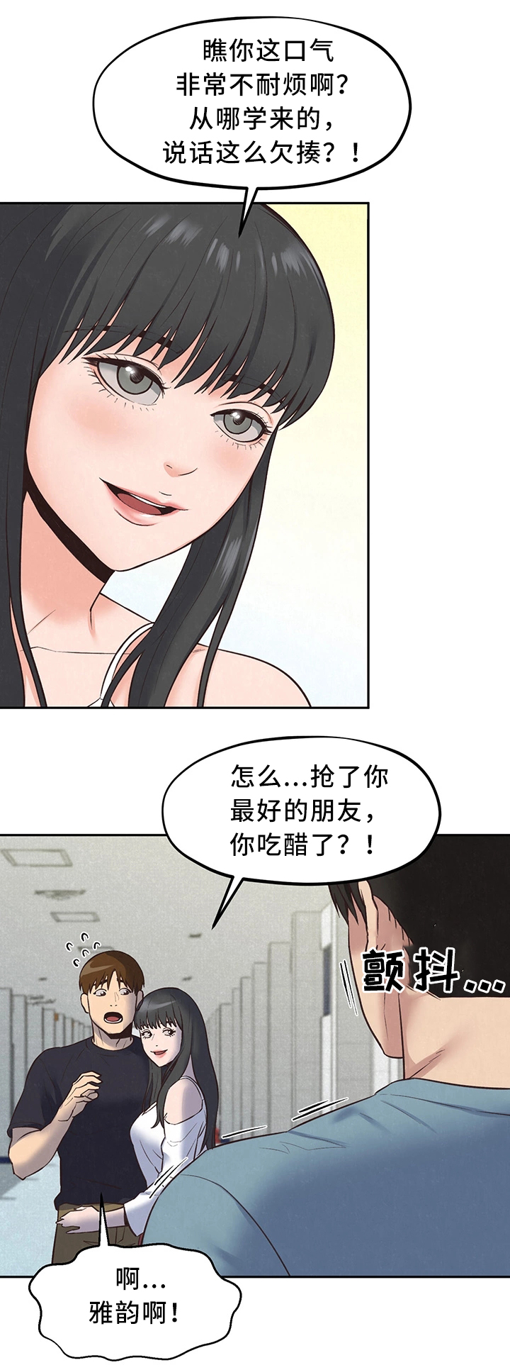 《寄宿旅馆》漫画最新章节第36章：备胎1号免费下拉式在线观看章节第【2】张图片