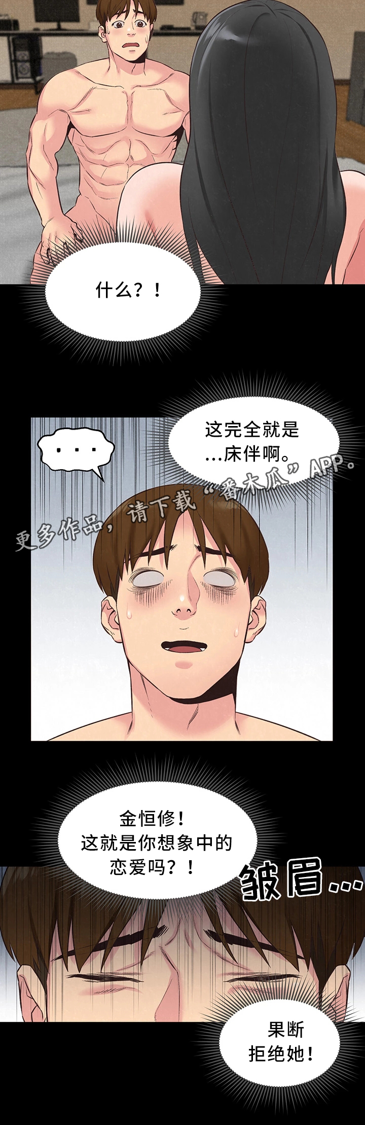 《寄宿旅馆》漫画最新章节第36章：备胎1号免费下拉式在线观看章节第【11】张图片