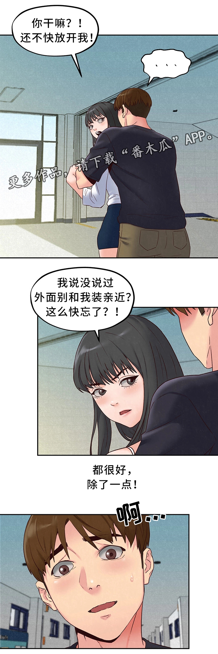 《寄宿旅馆》漫画最新章节第36章：备胎1号免费下拉式在线观看章节第【15】张图片