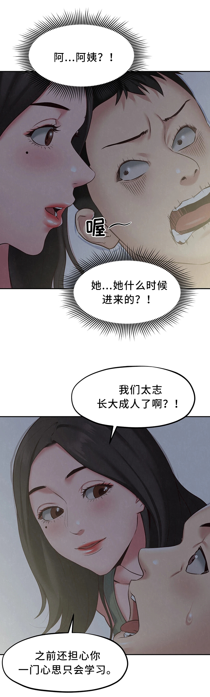 《寄宿旅馆》漫画最新章节第37章：长大成人免费下拉式在线观看章节第【5】张图片