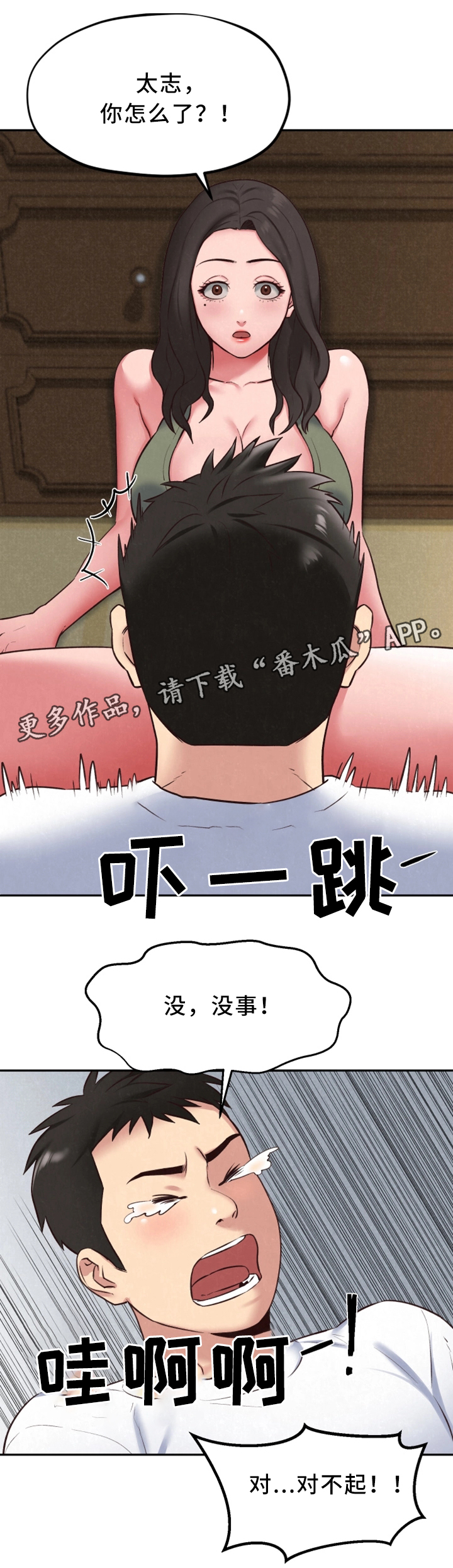 《寄宿旅馆》漫画最新章节第38章：下次一定敲门免费下拉式在线观看章节第【12】张图片