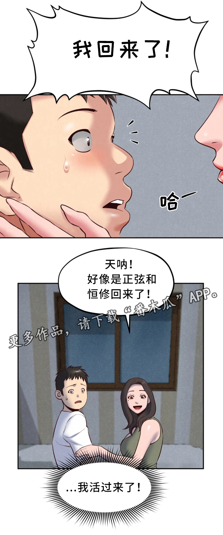 《寄宿旅馆》漫画最新章节第38章：下次一定敲门免费下拉式在线观看章节第【2】张图片