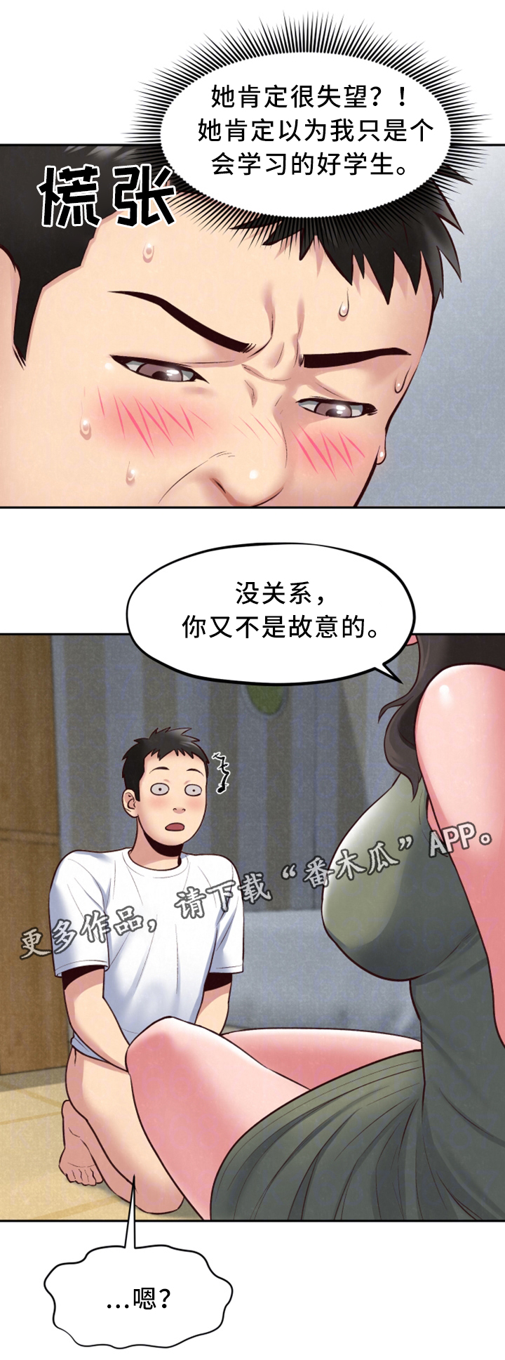 《寄宿旅馆》漫画最新章节第38章：下次一定敲门免费下拉式在线观看章节第【9】张图片