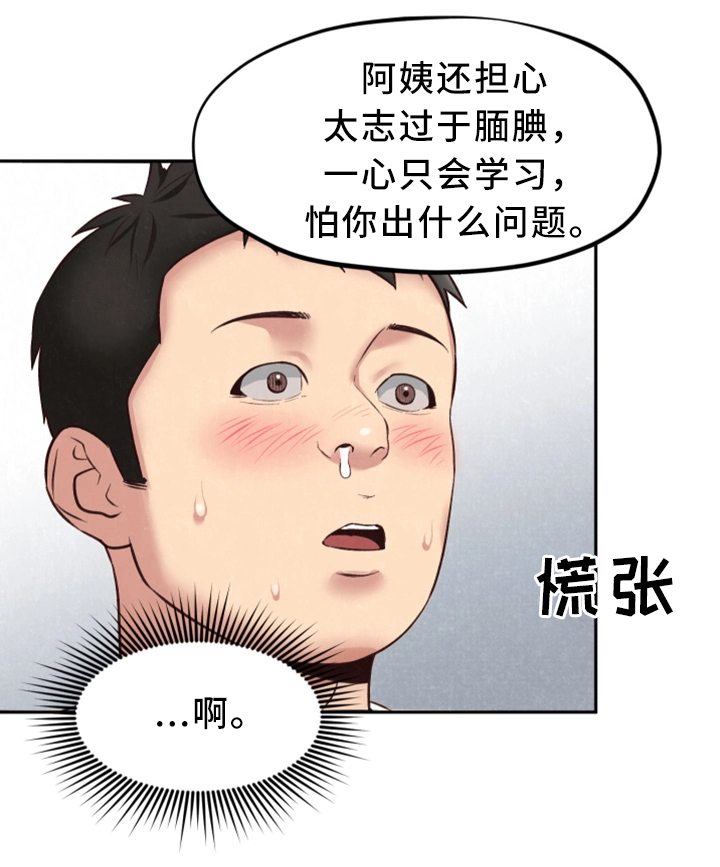 《寄宿旅馆》漫画最新章节第38章：下次一定敲门免费下拉式在线观看章节第【8】张图片