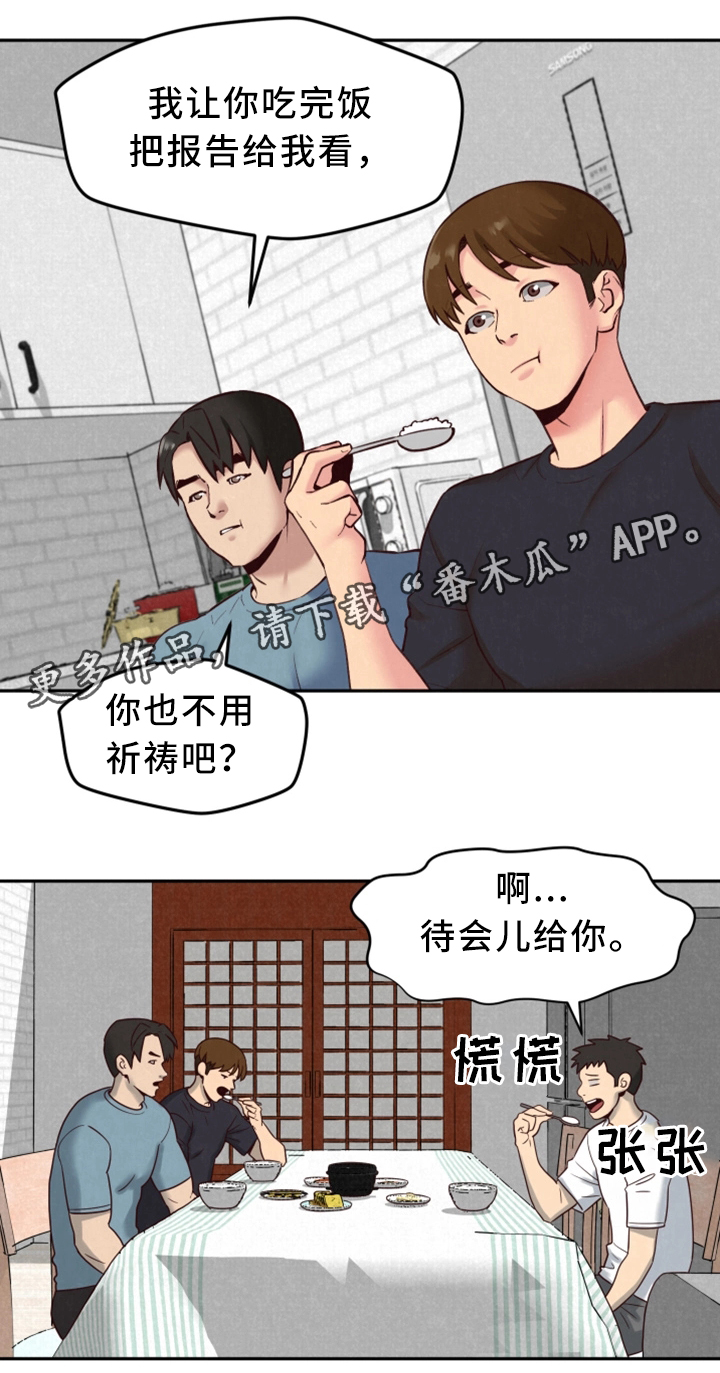 《寄宿旅馆》漫画最新章节第39章：进来!免费下拉式在线观看章节第【11】张图片