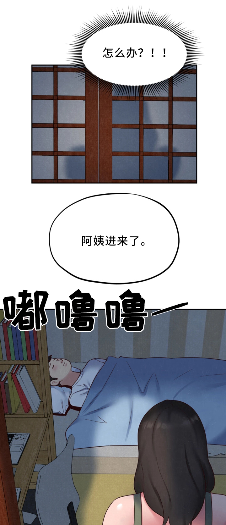 《寄宿旅馆》漫画最新章节第41章：被发现了?免费下拉式在线观看章节第【6】张图片