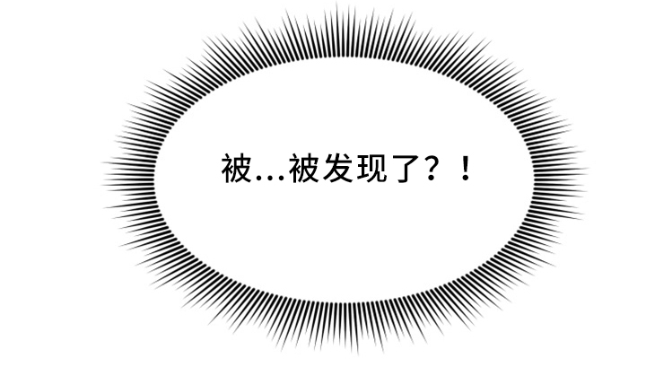 《寄宿旅馆》漫画最新章节第41章：被发现了?免费下拉式在线观看章节第【1】张图片