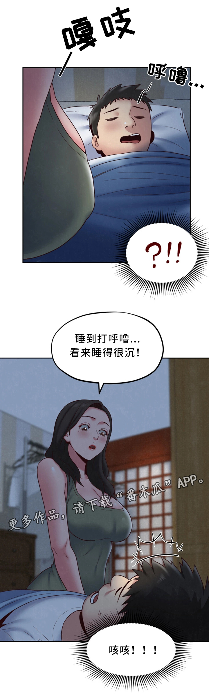 《寄宿旅馆》漫画最新章节第41章：被发现了?免费下拉式在线观看章节第【4】张图片