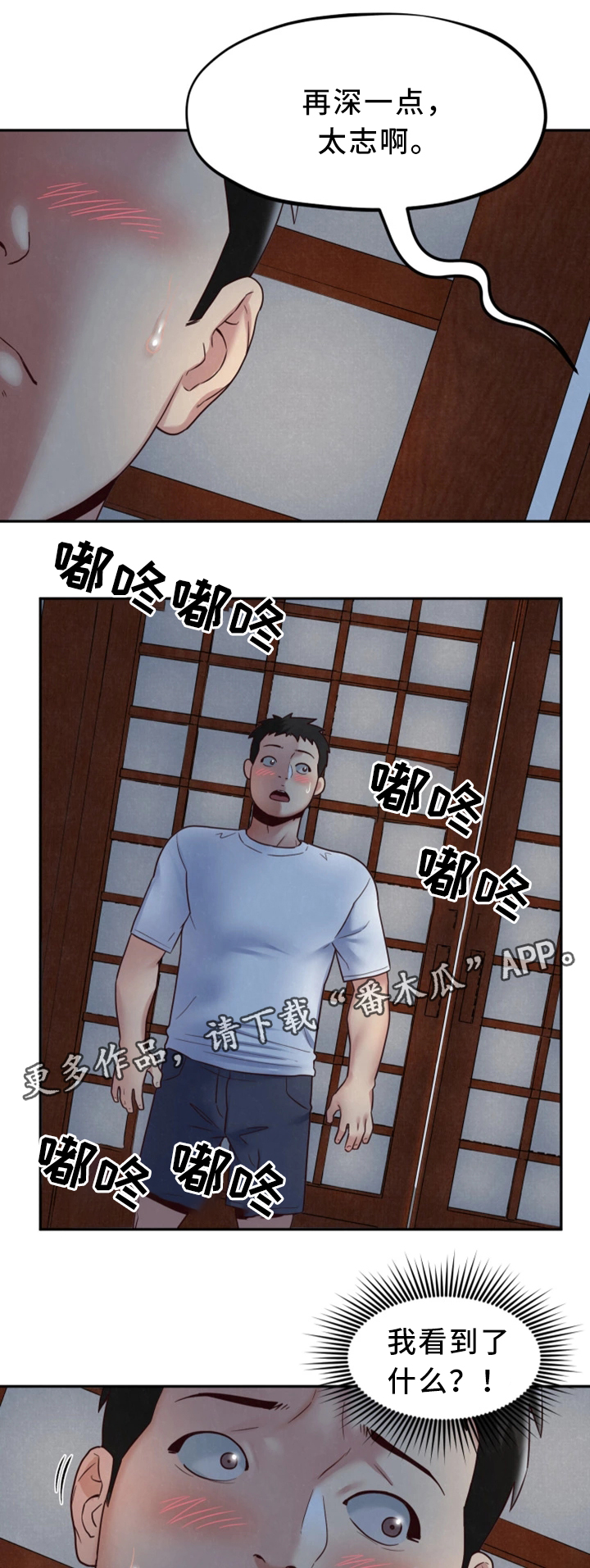 《寄宿旅馆》漫画最新章节第41章：被发现了?免费下拉式在线观看章节第【12】张图片