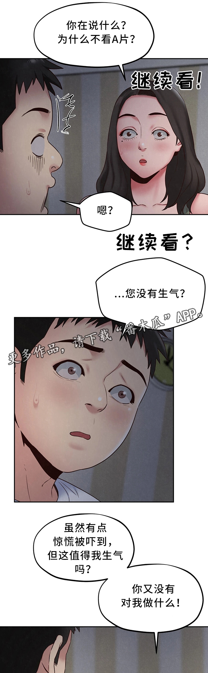 《寄宿旅馆》漫画最新章节第42章：不是你的错免费下拉式在线观看章节第【2】张图片