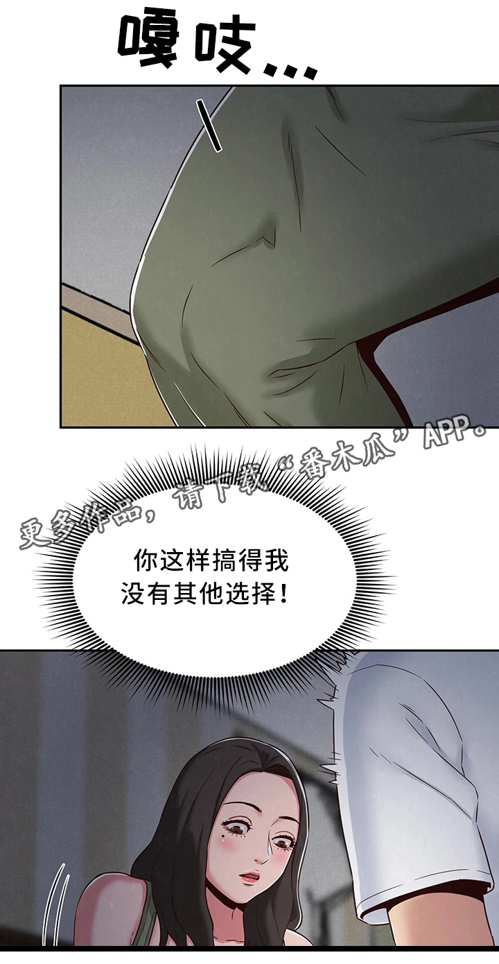 《寄宿旅馆》漫画最新章节第43章：温暖你的心免费下拉式在线观看章节第【7】张图片