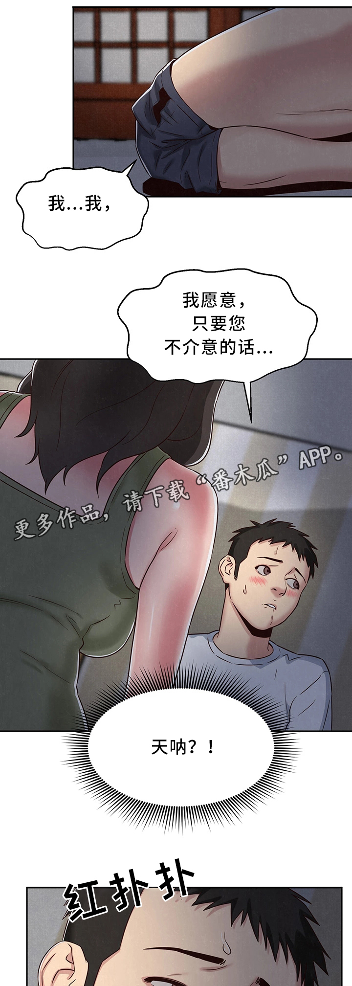 《寄宿旅馆》漫画最新章节第43章：温暖你的心免费下拉式在线观看章节第【9】张图片