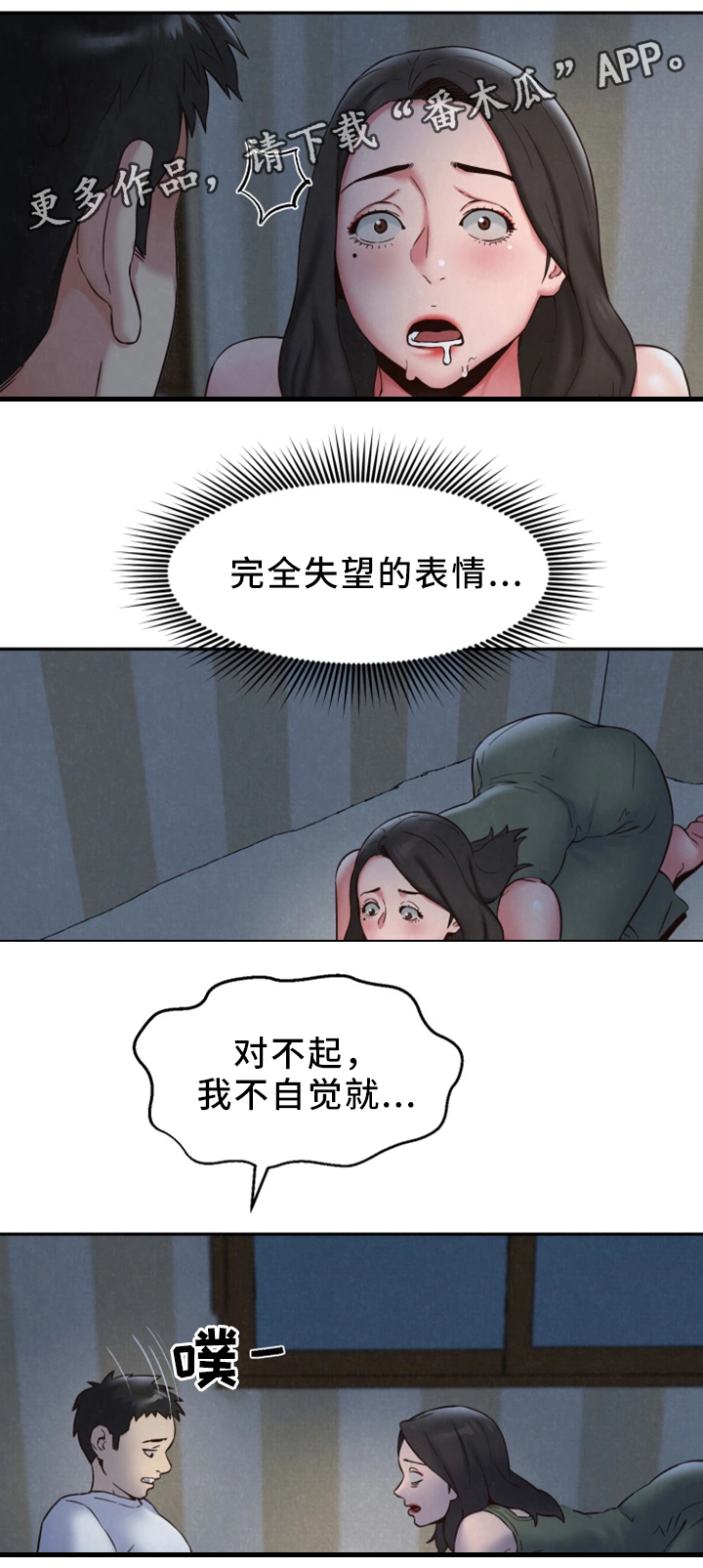 《寄宿旅馆》漫画最新章节第44章：男人的第一次免费下拉式在线观看章节第【17】张图片