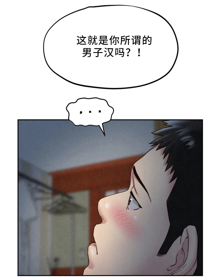 《寄宿旅馆》漫画最新章节第44章：男人的第一次免费下拉式在线观看章节第【6】张图片