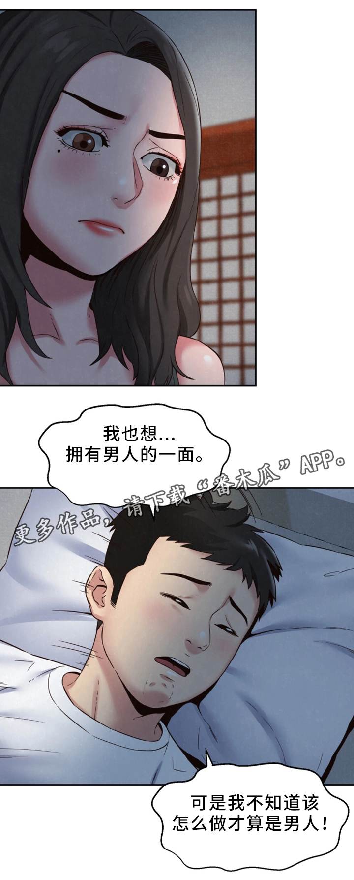 《寄宿旅馆》漫画最新章节第44章：男人的第一次免费下拉式在线观看章节第【5】张图片