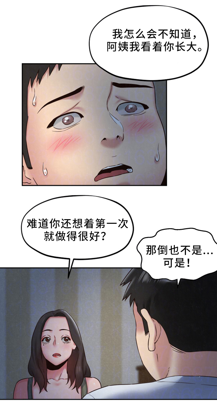 《寄宿旅馆》漫画最新章节第44章：男人的第一次免费下拉式在线观看章节第【14】张图片