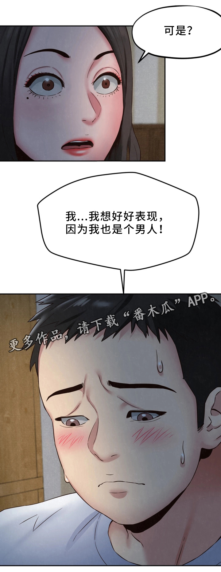 《寄宿旅馆》漫画最新章节第44章：男人的第一次免费下拉式在线观看章节第【13】张图片