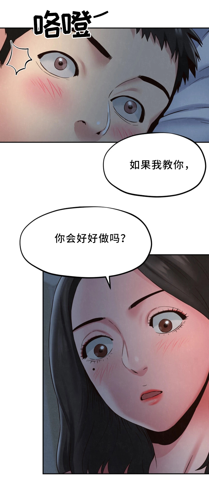 《寄宿旅馆》漫画最新章节第44章：男人的第一次免费下拉式在线观看章节第【4】张图片