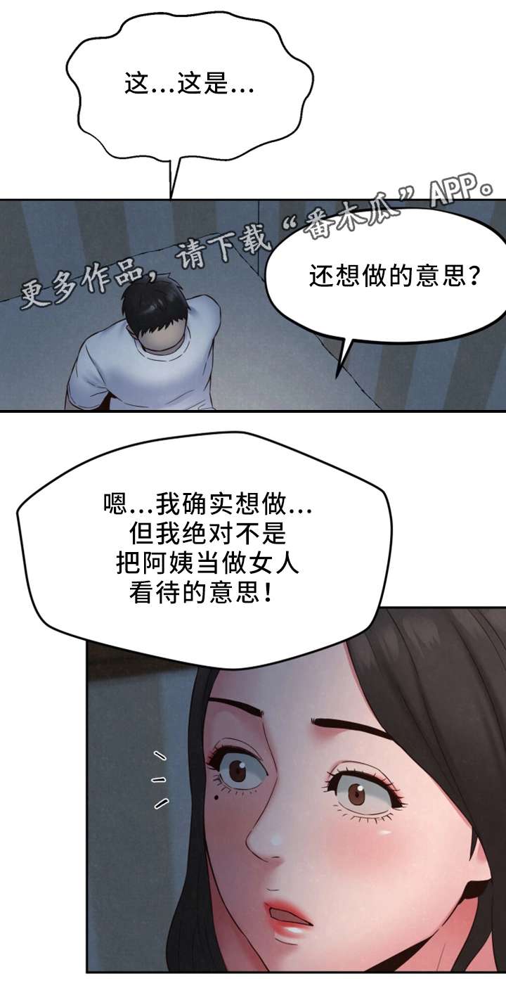 《寄宿旅馆》漫画最新章节第44章：男人的第一次免费下拉式在线观看章节第【9】张图片