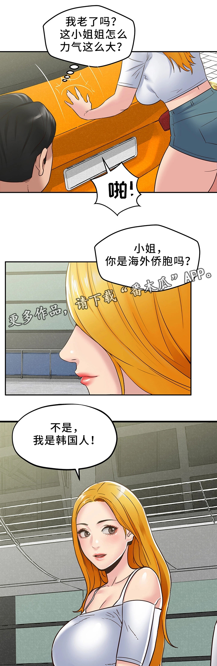 《寄宿旅馆》漫画最新章节第45章：回国免费下拉式在线观看章节第【1】张图片