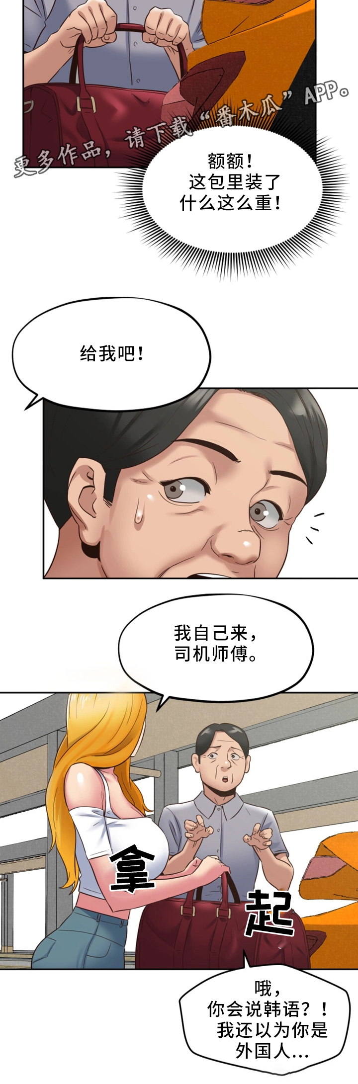 《寄宿旅馆》漫画最新章节第45章：回国免费下拉式在线观看章节第【2】张图片