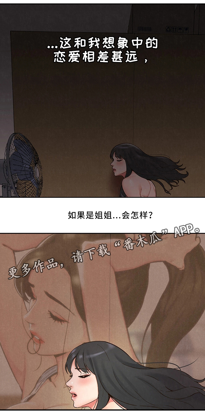 《寄宿旅馆》漫画最新章节第46章：坏习惯免费下拉式在线观看章节第【3】张图片