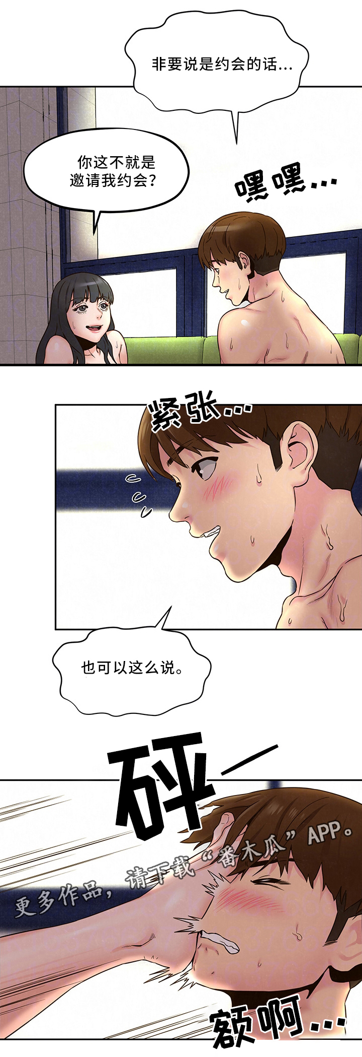 《寄宿旅馆》漫画最新章节第46章：坏习惯免费下拉式在线观看章节第【8】张图片