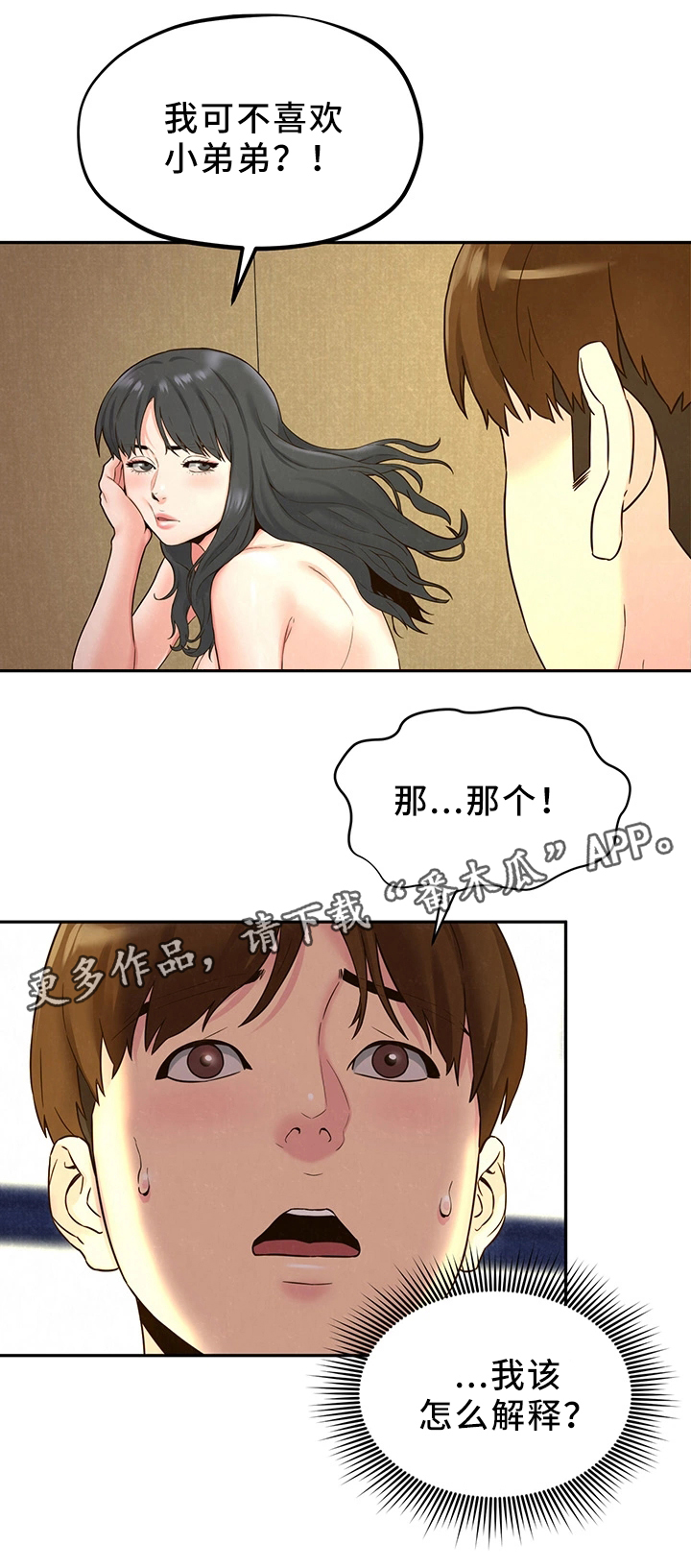 《寄宿旅馆》漫画最新章节第47章：姐姐来了免费下拉式在线观看章节第【16】张图片