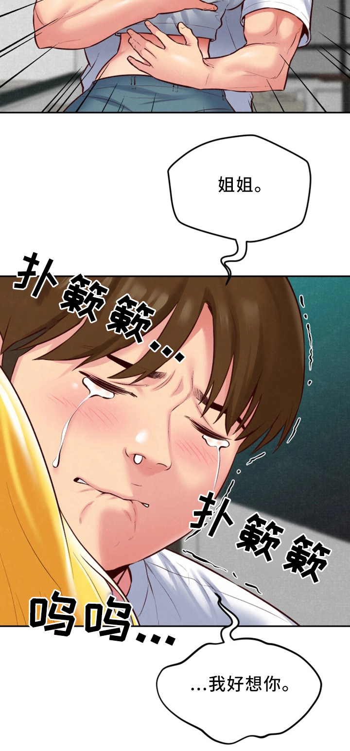 《寄宿旅馆》漫画最新章节第48章：我好想你免费下拉式在线观看章节第【1】张图片