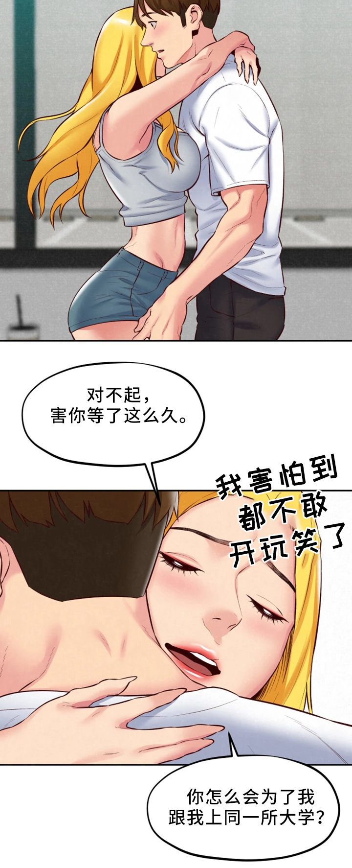 《寄宿旅馆》漫画最新章节第48章：我好想你免费下拉式在线观看章节第【3】张图片