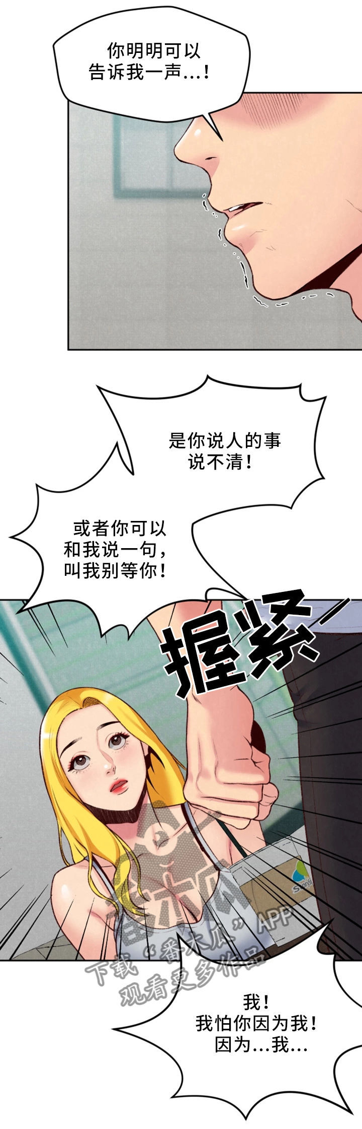 《寄宿旅馆》漫画最新章节第48章：我好想你免费下拉式在线观看章节第【12】张图片