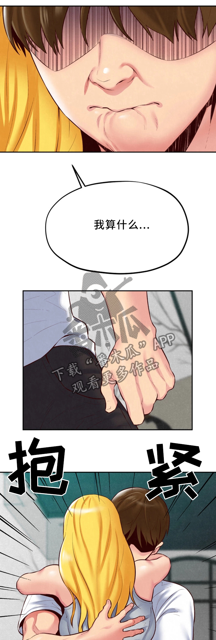 《寄宿旅馆》漫画最新章节第48章：我好想你免费下拉式在线观看章节第【2】张图片