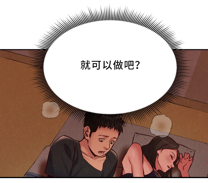 《寄宿旅馆》漫画最新章节第49章：小心翼翼免费下拉式在线观看章节第【1】张图片