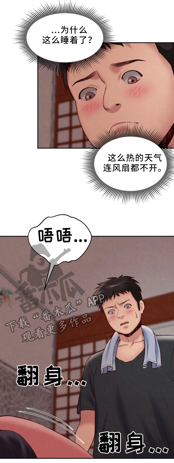 《寄宿旅馆》漫画最新章节第49章：小心翼翼免费下拉式在线观看章节第【9】张图片