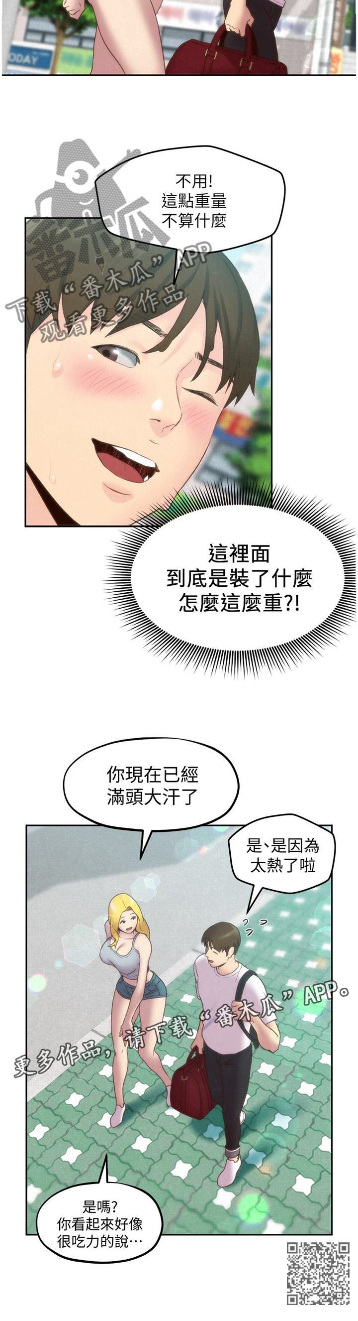 《寄宿旅馆》漫画最新章节第50章：我喜欢你免费下拉式在线观看章节第【1】张图片