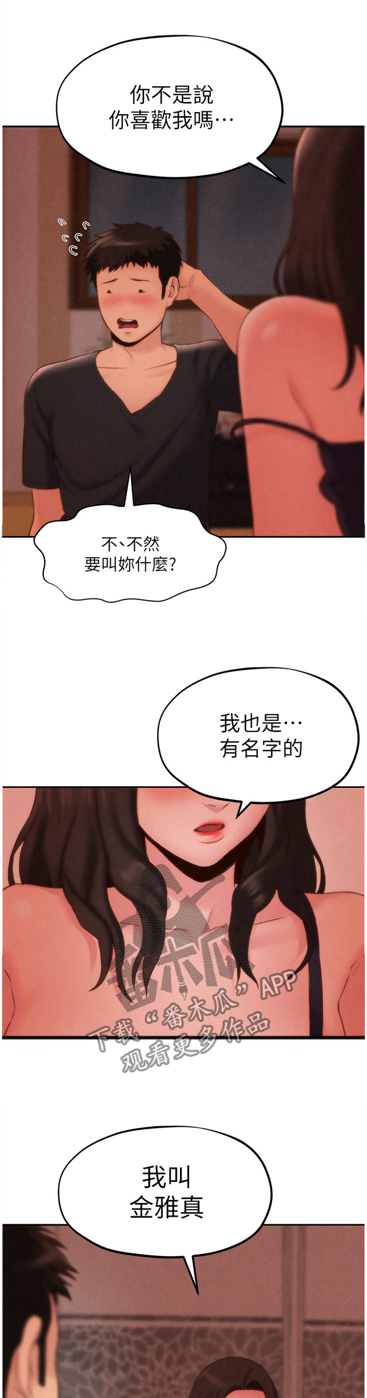 《寄宿旅馆》漫画最新章节第50章：我喜欢你免费下拉式在线观看章节第【3】张图片