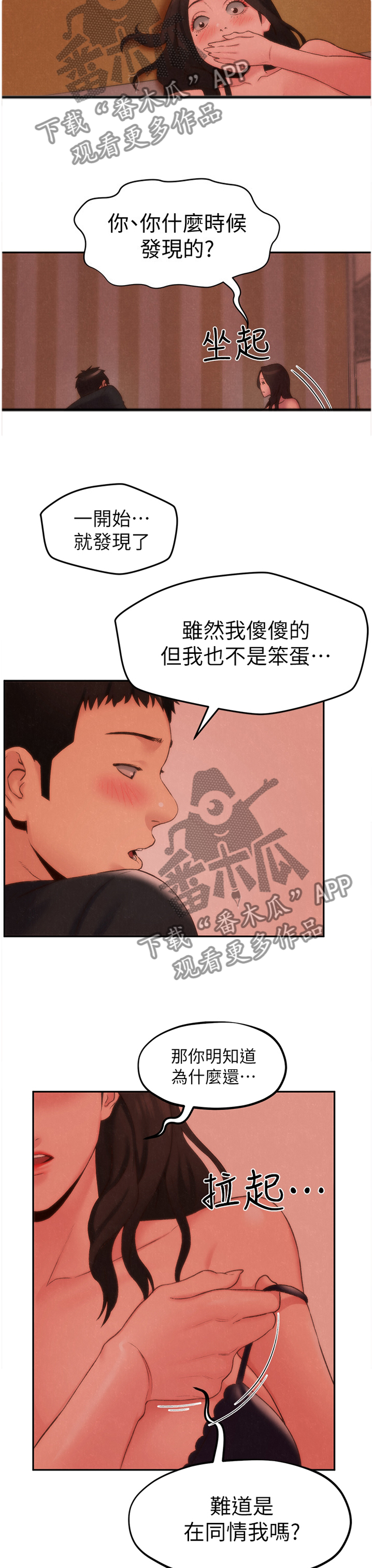 《寄宿旅馆》漫画最新章节第50章：我喜欢你免费下拉式在线观看章节第【5】张图片