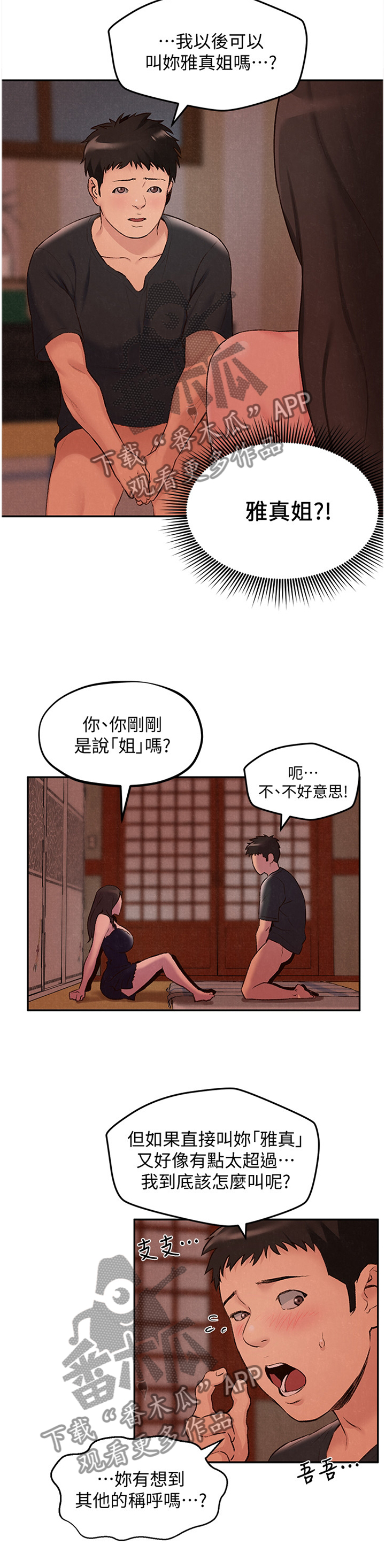 《寄宿旅馆》漫画最新章节第51章：没骗你免费下拉式在线观看章节第【2】张图片