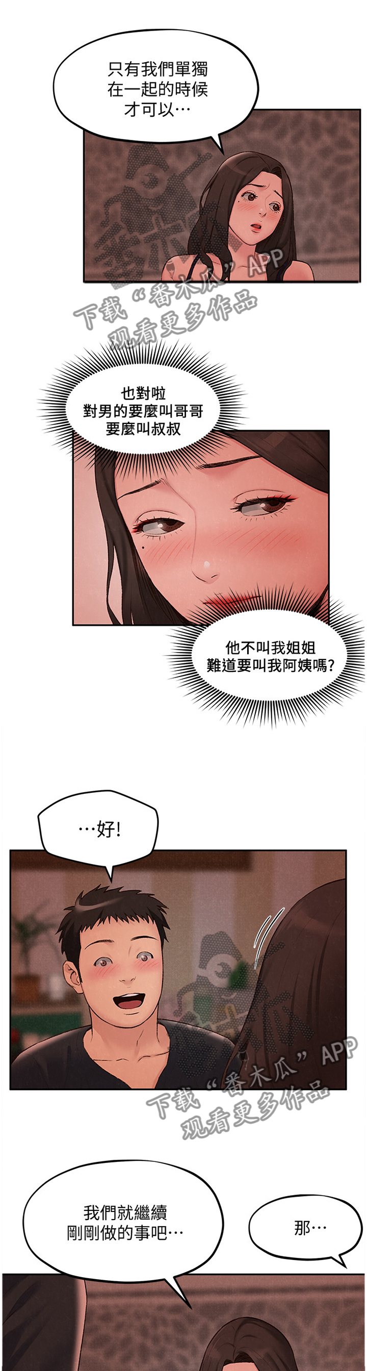 《寄宿旅馆》漫画最新章节第52章：不同的世界免费下拉式在线观看章节第【12】张图片