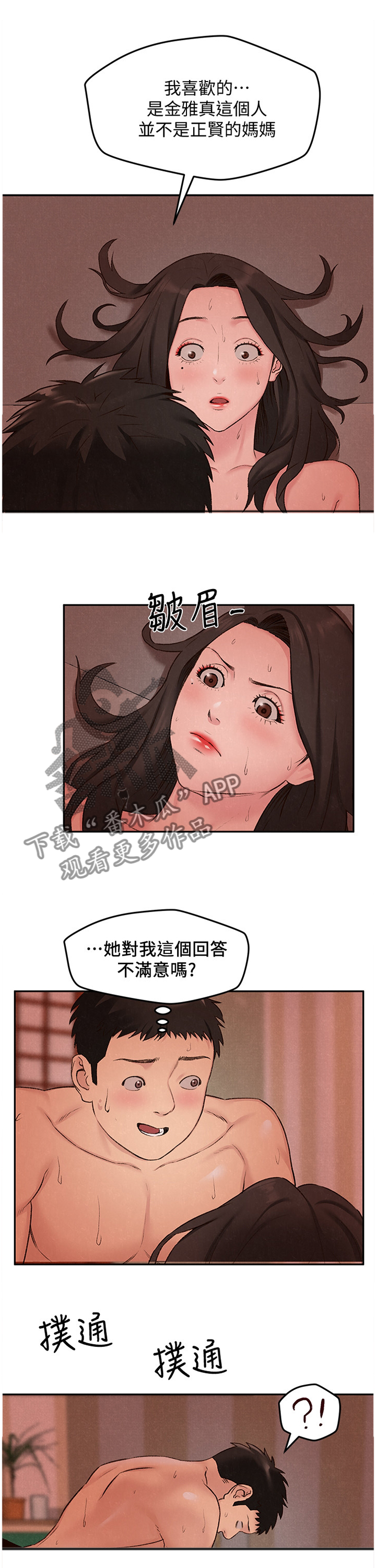 《寄宿旅馆》漫画最新章节第52章：不同的世界免费下拉式在线观看章节第【8】张图片