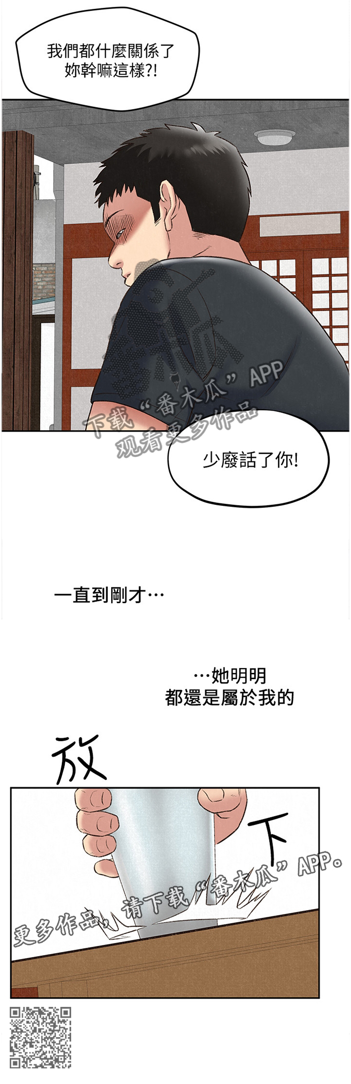 《寄宿旅馆》漫画最新章节第53章：她是属于我的免费下拉式在线观看章节第【1】张图片