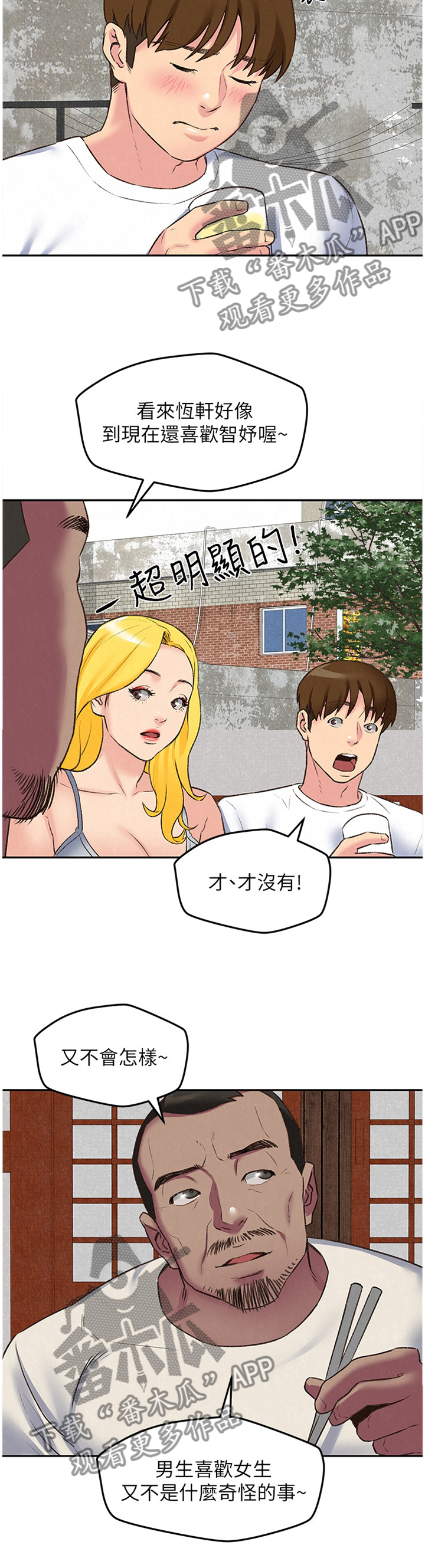 《寄宿旅馆》漫画最新章节第53章：她是属于我的免费下拉式在线观看章节第【3】张图片