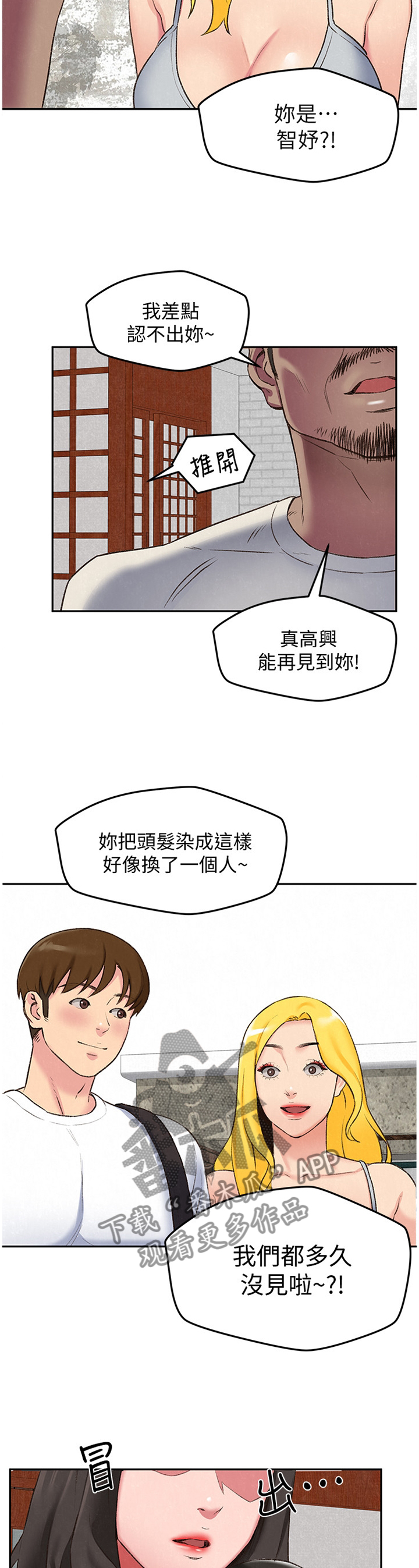 《寄宿旅馆》漫画最新章节第53章：她是属于我的免费下拉式在线观看章节第【9】张图片