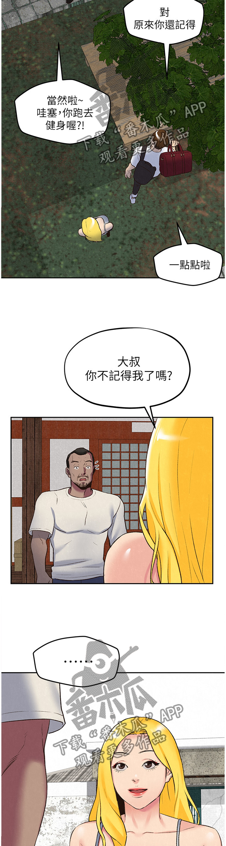 《寄宿旅馆》漫画最新章节第53章：她是属于我的免费下拉式在线观看章节第【10】张图片