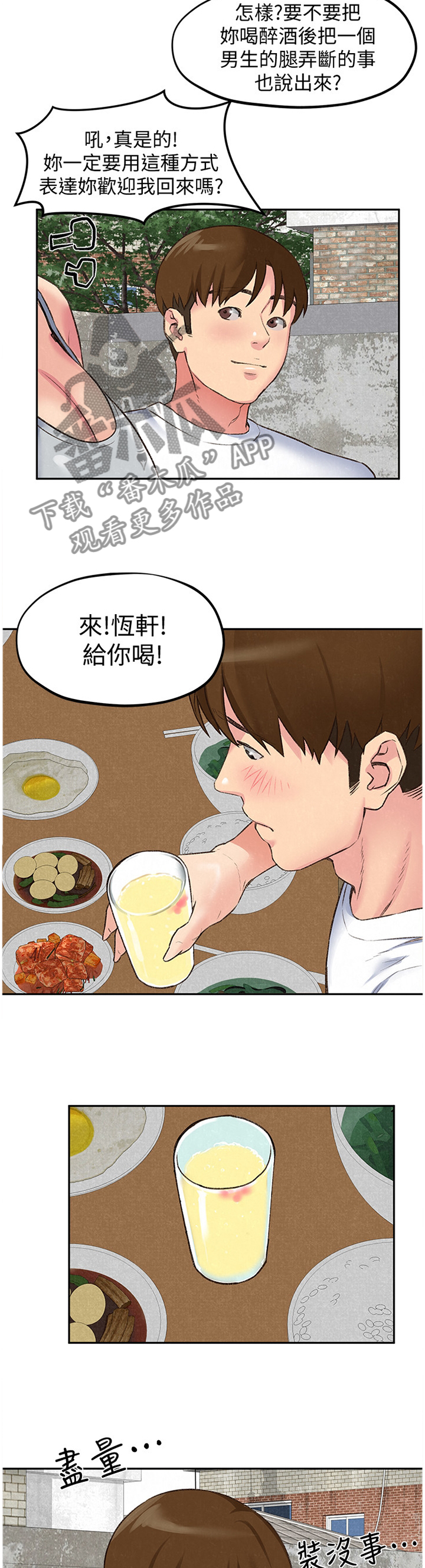 《寄宿旅馆》漫画最新章节第53章：她是属于我的免费下拉式在线观看章节第【4】张图片