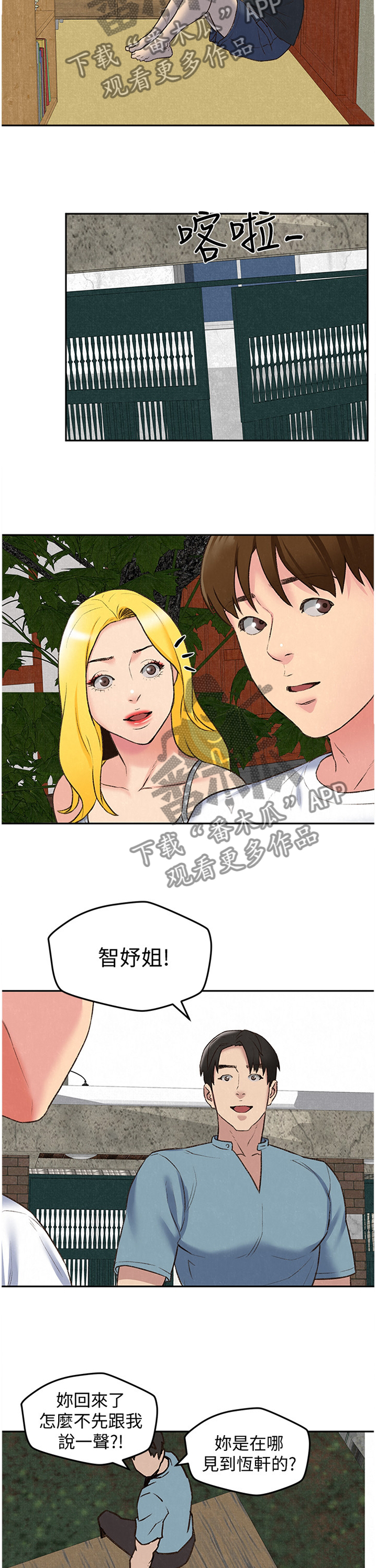 《寄宿旅馆》漫画最新章节第54章：酒会免费下拉式在线观看章节第【10】张图片