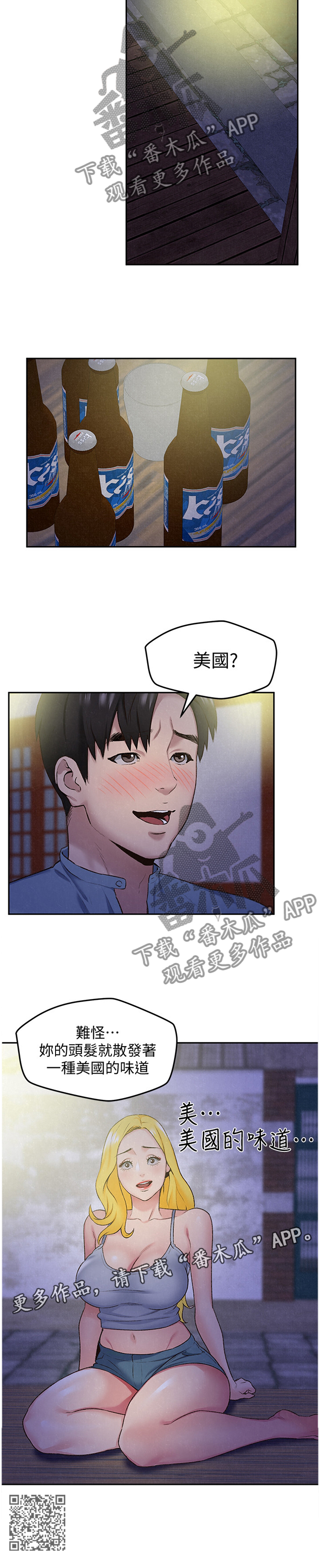 《寄宿旅馆》漫画最新章节第54章：酒会免费下拉式在线观看章节第【1】张图片