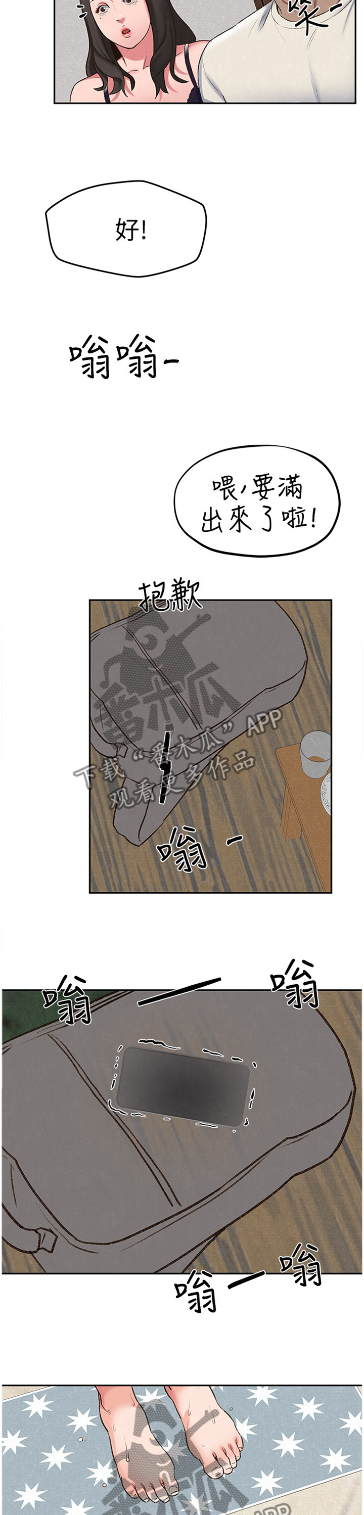 《寄宿旅馆》漫画最新章节第54章：酒会免费下拉式在线观看章节第【4】张图片