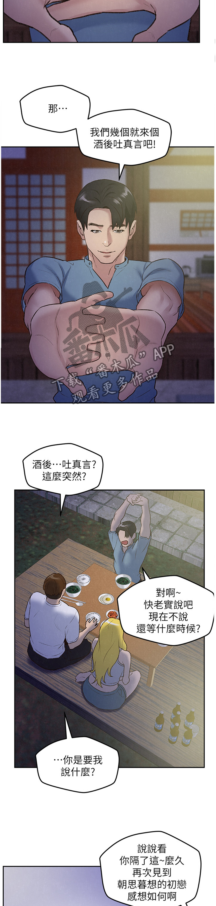 《寄宿旅馆》漫画最新章节第55章：心跳的感觉免费下拉式在线观看章节第【5】张图片