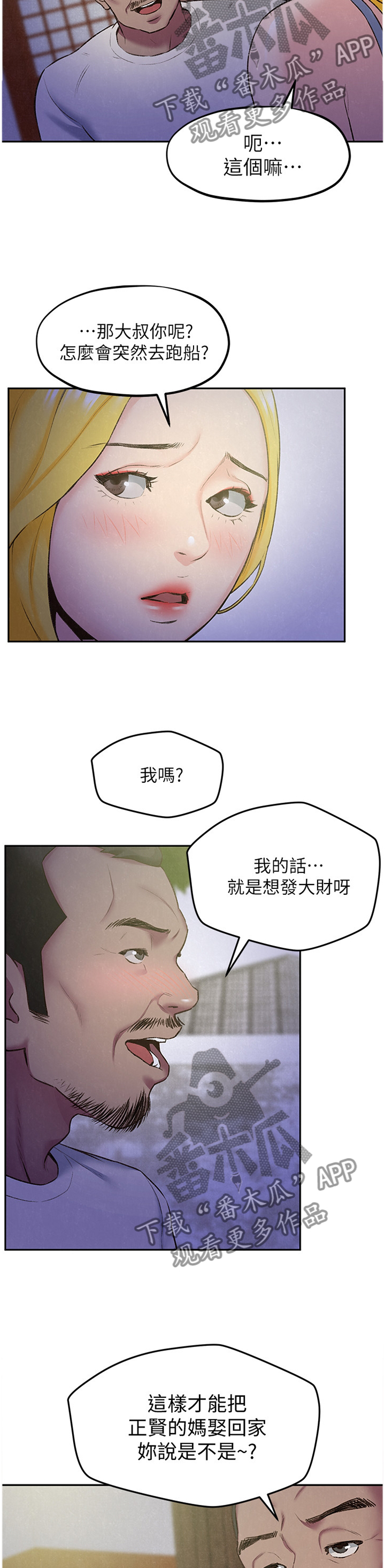 《寄宿旅馆》漫画最新章节第55章：心跳的感觉免费下拉式在线观看章节第【11】张图片